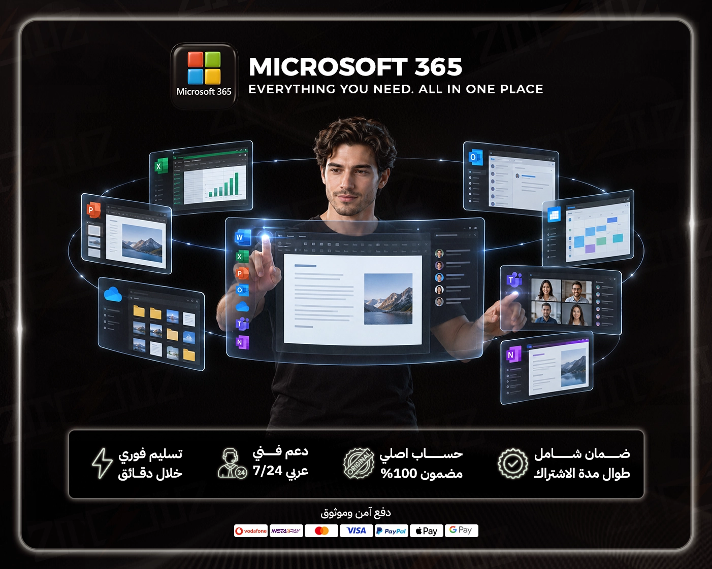 مايكروسوفت أوفيس 365