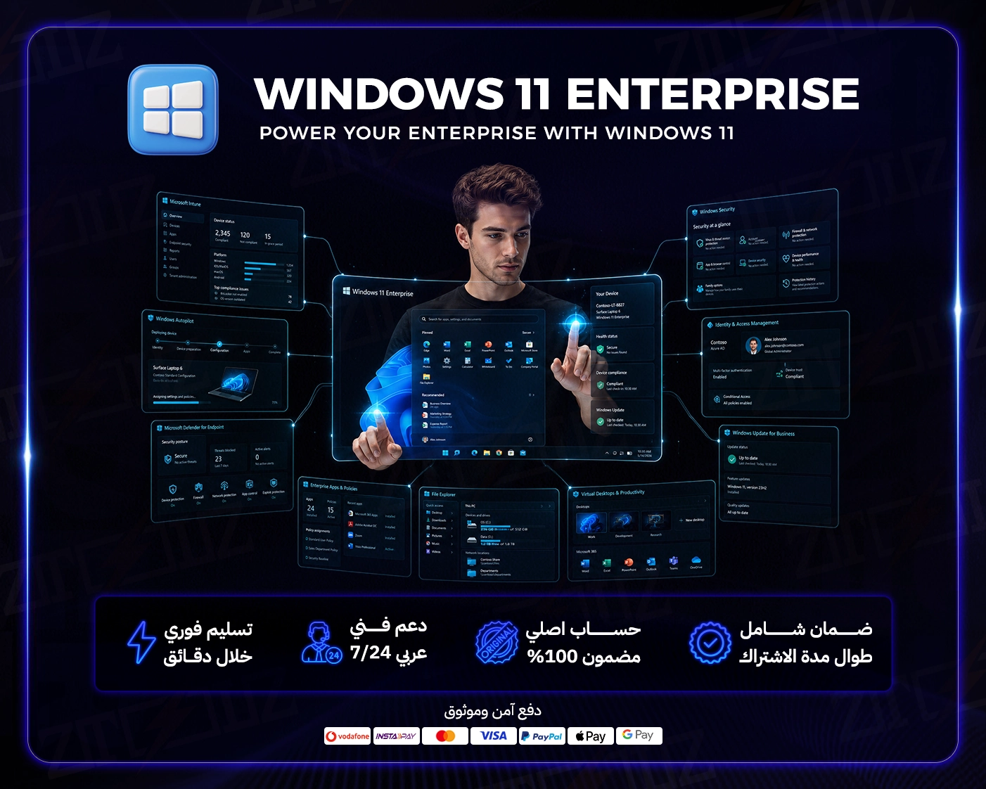 ويندوز 11 إنتربرايز
