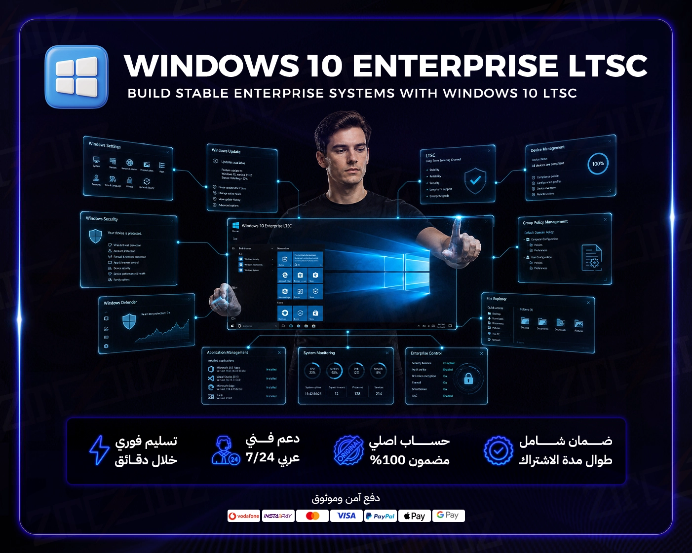 ويندوز 10 إنتربرايز LTSC