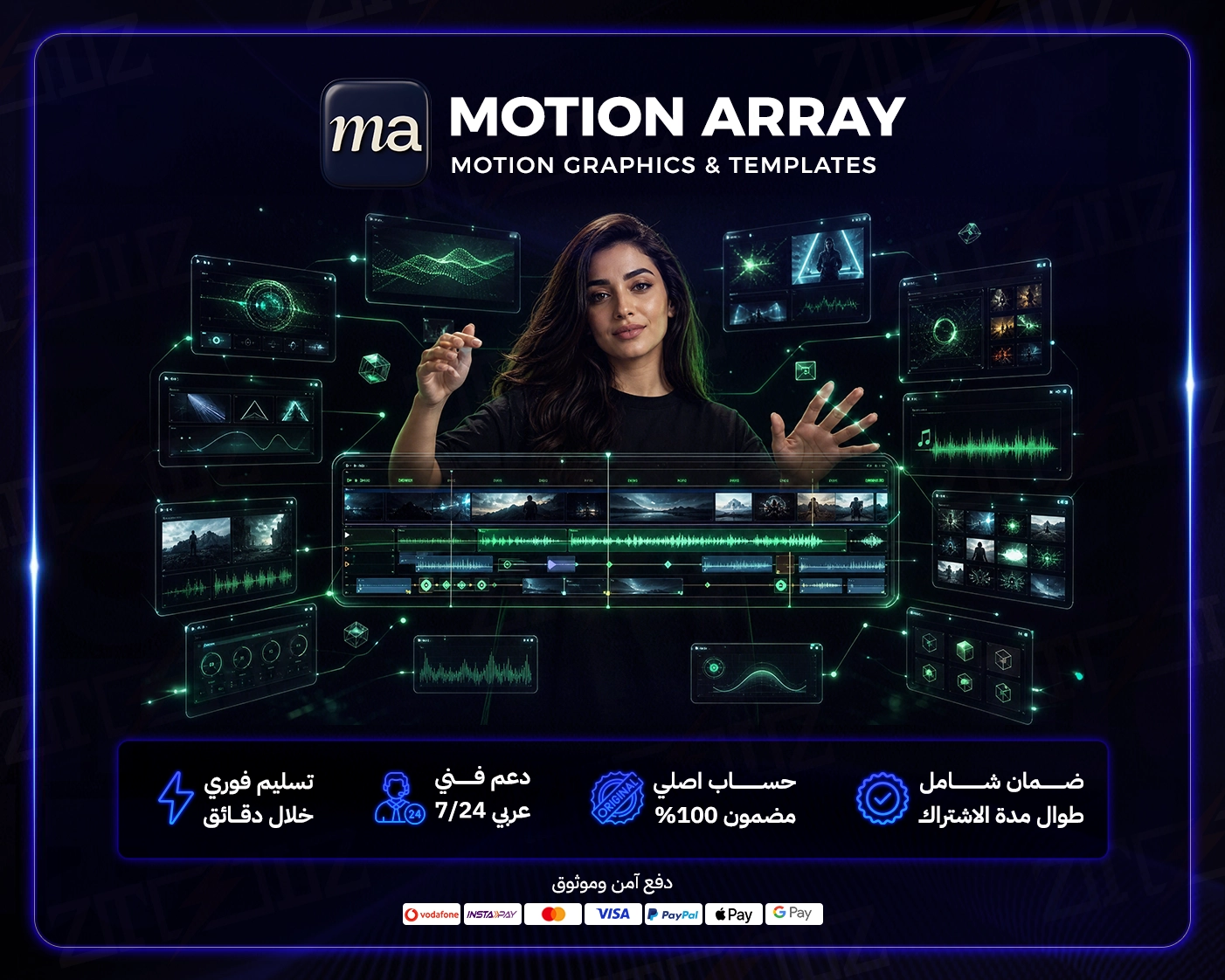 موشن أراي