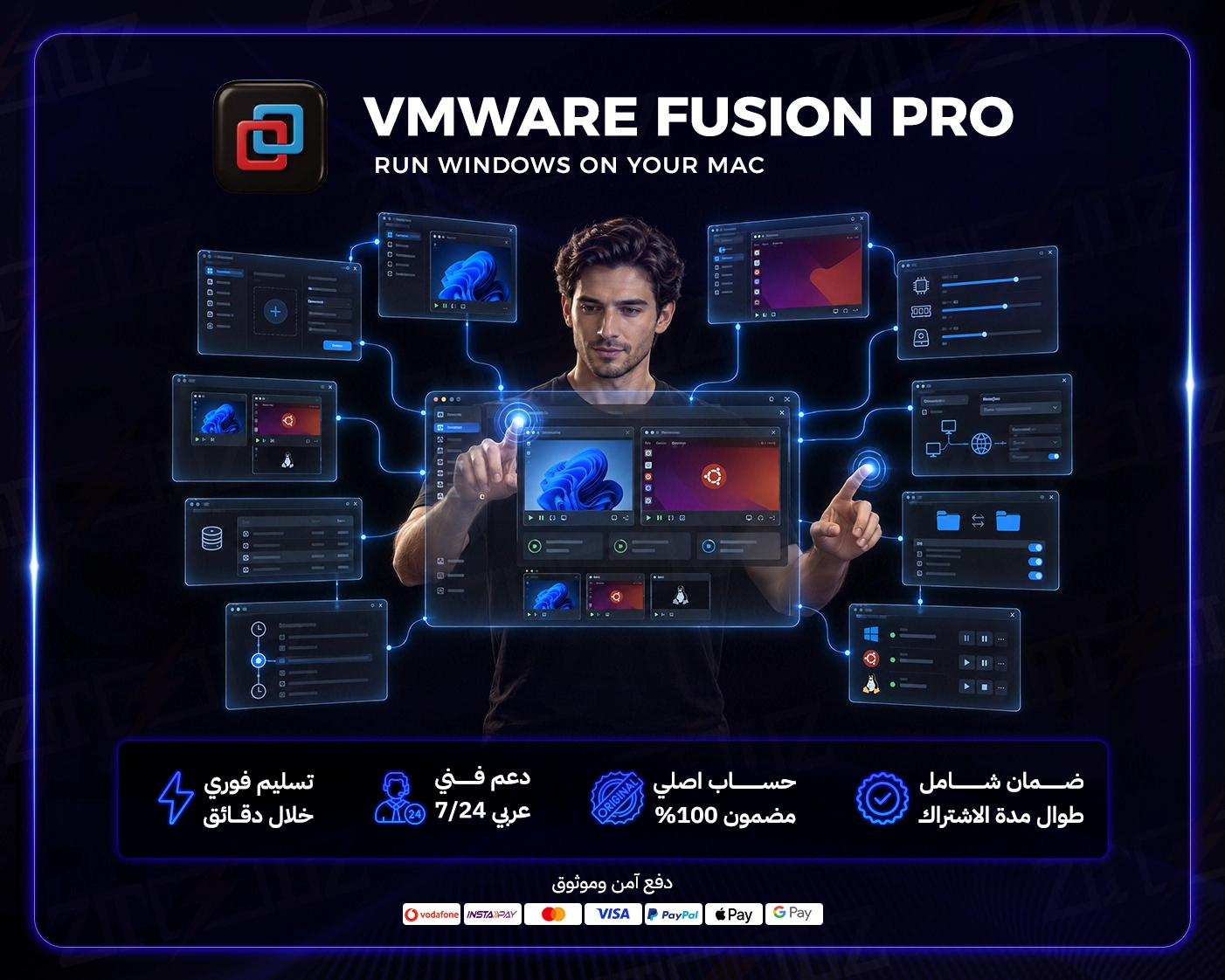 VMware Fusion Pro