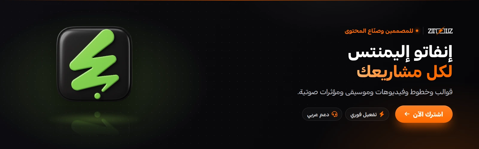 إنفاتو إليمنتس لكل مشاريعك