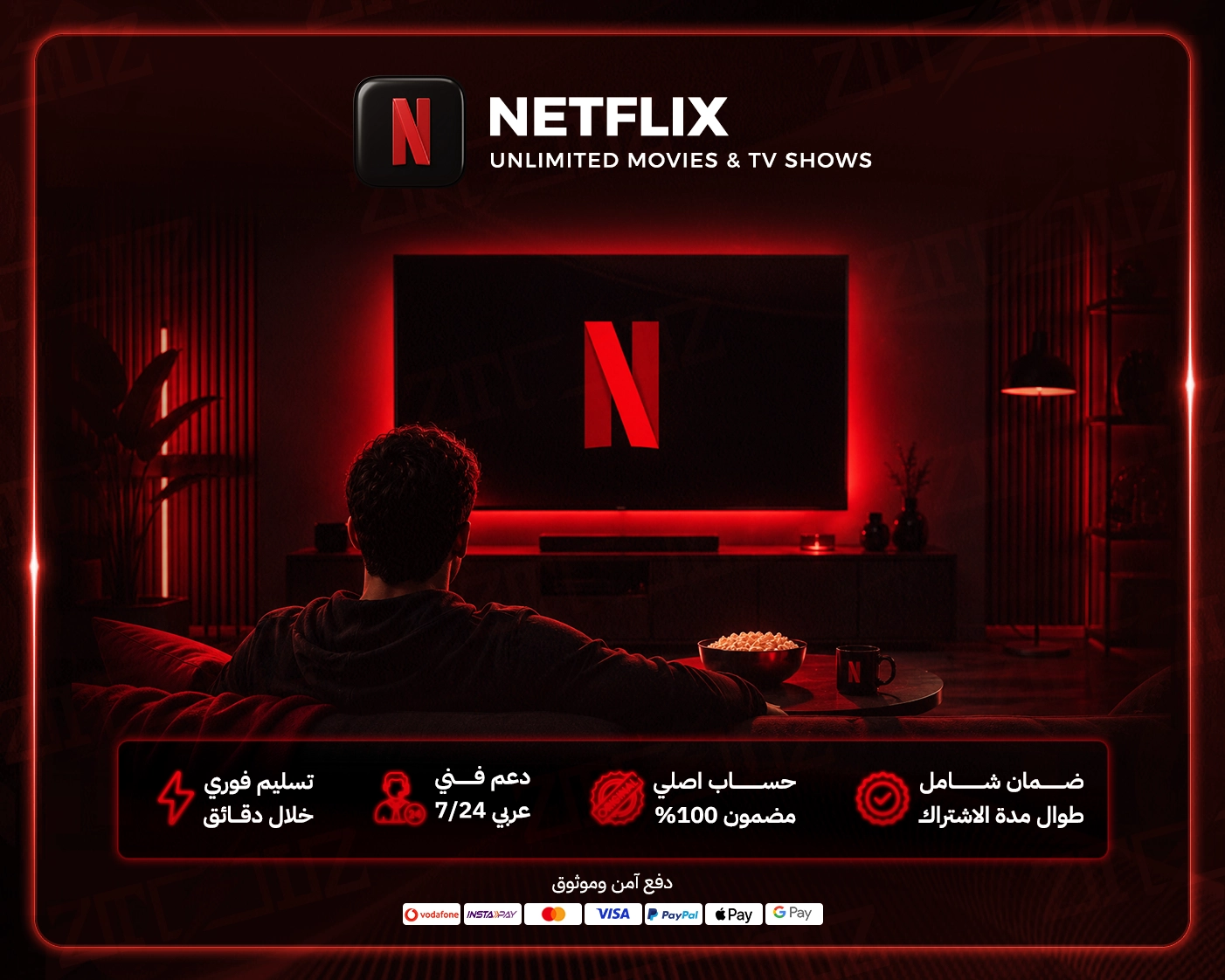 نتفلكس بريميوم