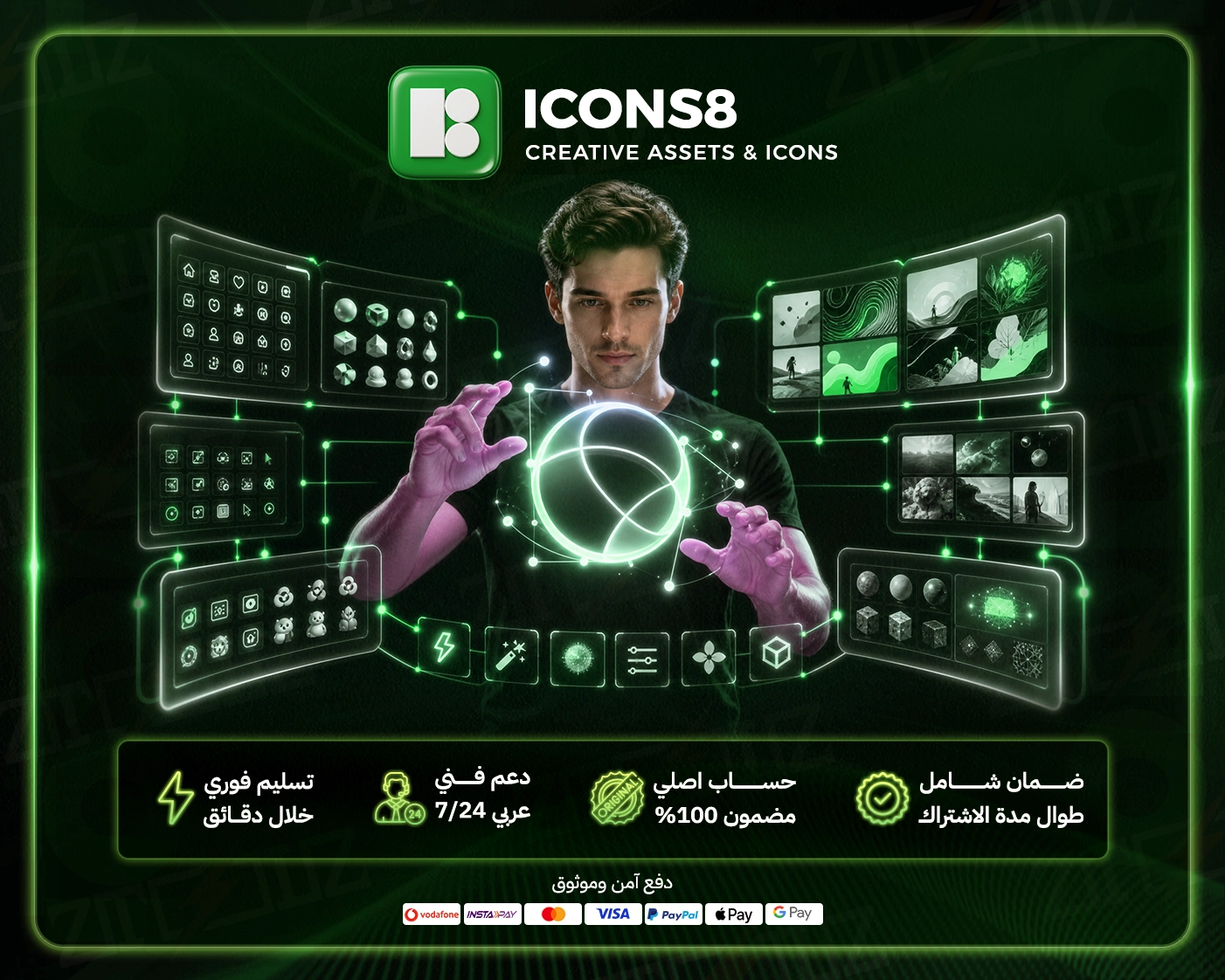 ايقون 8