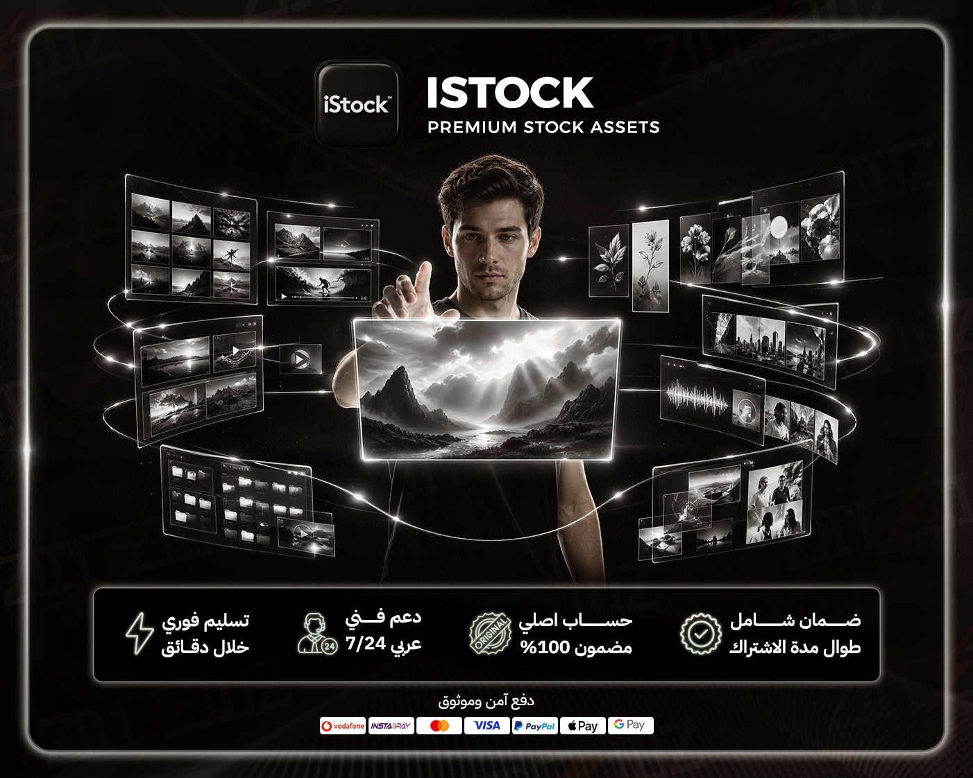 آي ستوك