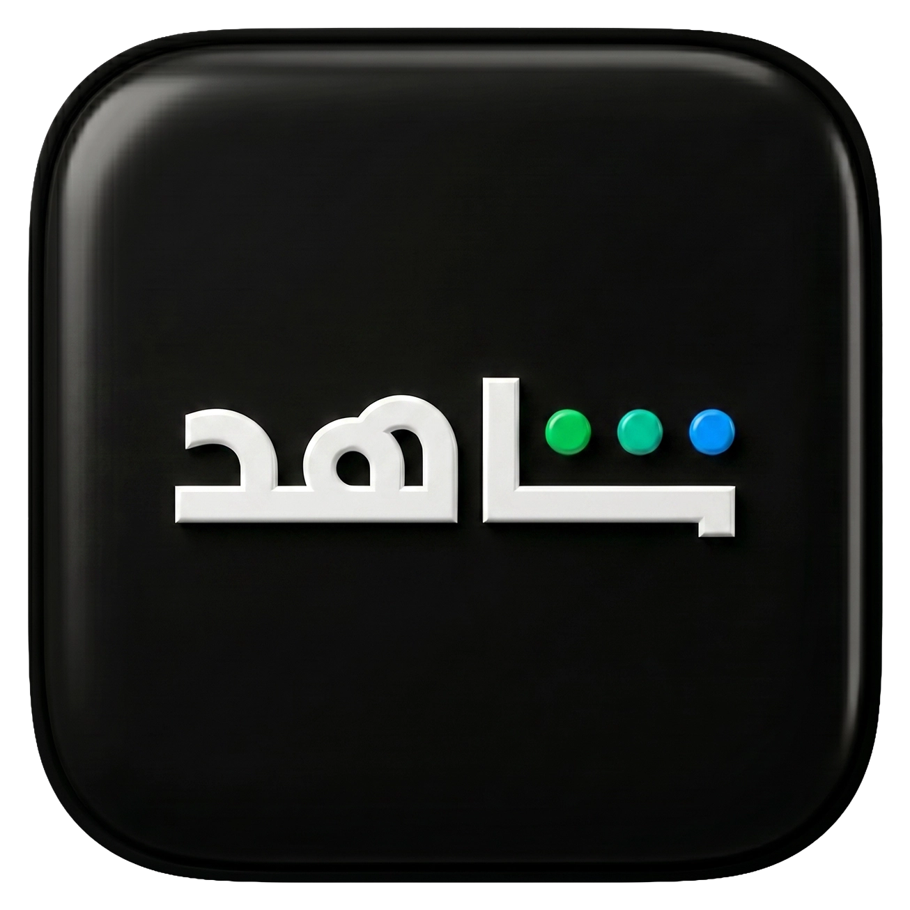 شاهد VIP